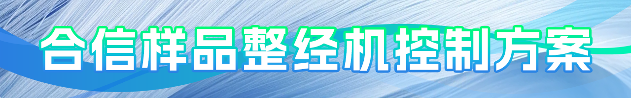 万利国际的样品整经机控制方案.png